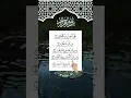 Download Lagu Beautiful Recitation 🤍 of Surah Al-Falaq 📖 #quran #recitation #egzonibrahimi #shorts