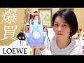 HAUL LOEWE TOTORO Collection Sooo Cute in JAPAN