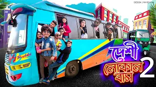Download দেশী লোকাল বাস ২ || Desi Local Bus 2 || Bangla Funny Video 2022 || Zan Zamin MP3