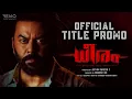 Dheeram Official Title Teaser | Indrajith Sukumaran | Jithin Suresh T | Divya Pillai |