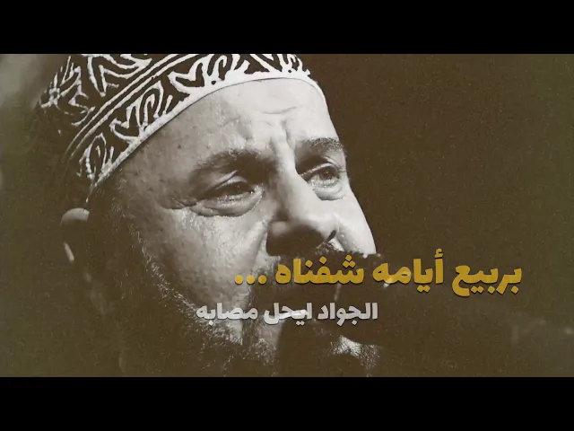 ⁣جرح گلبي وعذابة | الملا جليل الكربلائي