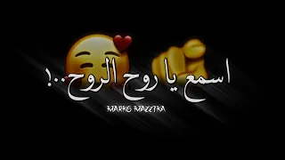 حاله واتساب جديده شاشه سوداء من اغنيه حماده هلال اسمع يا روح الروح 