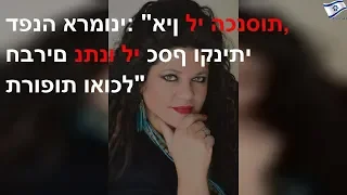 דפנה ארמוני חברים נתנו לי כסף לתרופות ואוכל  דפנה ארמוני חברים נתנו לי כסף לתרופות ואוכל