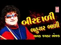Download Lagu BIRDALI BAHUCHAR BALI બીરદાળી બહુચર બાળી..ગરબો GARBA BY JAYKAR BHOJAK
