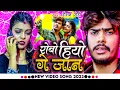 Download Lagu #Video | रोबों हियो गे जान | #Raushan Rohi | New #Maghi #Jhumta Song 2023 | रौशन रोही |