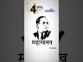 Download Lagu 14 April Din Bhagyacha