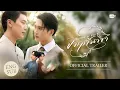 Download Lagu [Official Trailer] จาฤกรติชา Memoir Of Rati