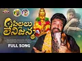 Lagu New Ayyappa Swamy Song 2025 | Pillalu Leni Janma Song | Gangaputra Narsingh Rao | Divya Jyothi