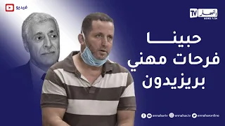 عضو بـ الما ك يدلي باعترافات خطير ة عن فرحات مهني وتخطيطاتهم لتنظيم مسيرات 