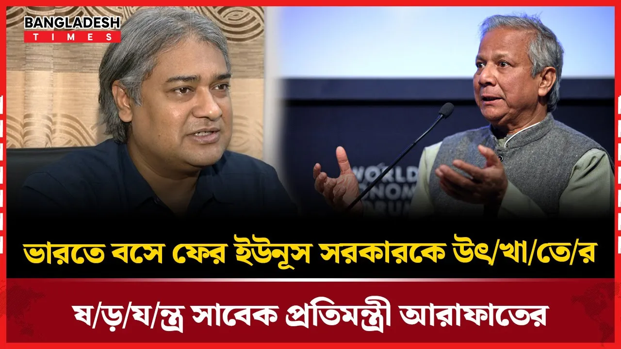 অধ্যাপক মুহাম্মদ ইউনূসের সরকারটি ‘অবৈধ’: এ আরাফাত