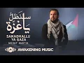 Download Lagu Mesut Kurtis - Sanadhallu Ya Gaza | Official Music Video | مسعود كرتس - سنظلُّ يا غزة