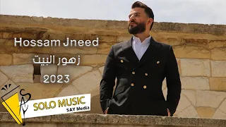 حسام جنيد   زهور البيت        دندنها