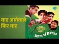 याद आनेवाले फिर याद | Anmol Rattan | Lata Mangeshkar | Talat Mahmood Songs | Karan Dewan