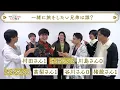 アニメ「マロニエ王国の七人の騎士」七人兄弟に聞いてみた🔍一緒に旅をしたい兄弟は誰？