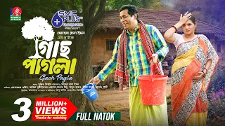 Gach Pagla | গাছ পাগলা | Mosharraf Karim | Tania Brishty | Sohel Rana Emon | New Bangla Natok 2026