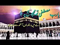 Download Lagu Ya Rabbe Mustafa Tu mujhe  Hajj pe bula Lyrics naat | Islamic idiology| YouTube