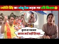 Download Lagu ए देखिए ज्योति सिंह का आंसू देखकर गुस्से से आग बबूला हुवे रवि किशन, पवन सिंह को दिए खुलेआम चेतावनी 😲