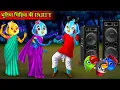 Download Lagu चिड़िया की PARTY |tuni chidiya ki kahani |चिड़ियां वाला कार्टून|hindi moral story|Hindi Cartoon Kahani