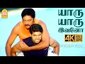 Download Lagu Yaaru Yaaru Ivano - 4K Video Song | யாரு யாரு இவனோ | M. Kumaran | Jayam Ravi | Srikanth Deva