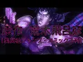 JoJo's Bizarre Adventure All openings without SFX (part 1-6)