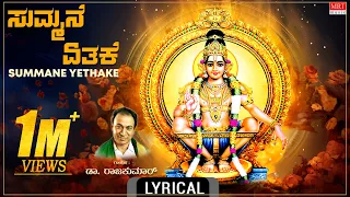 ayyappa songs lyrical summane yethake dr rajkumar ayyappa swamy devotional