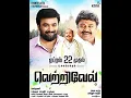 Lagu Vetrivel 2016 | Tamil Full Movie HD | Sasikumar | Prabhu | Nikhila Vimal | Miya George.