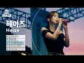 Download Lagu 헤이즈(Heize) 라이브 - Underwater, 헤픈 우연, 너의 곁에 세븐일레븐, 비도 오고 그래서, And July | 세븐스테이지 EP.11