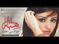 Heba - Eeh Zanby / هبه - ايه ذنبى