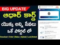 Aadhar Card UIDAI New Portal Myaadhaar UIDAI - Aadhar card update online new Website