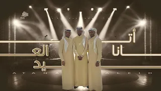أتانا العيد 2025 العيد 