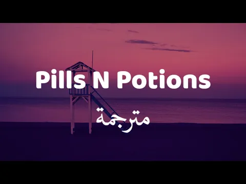 Download MP3 Nicki Minaj | Pills N Potions أغنية جميلة وهادئه مترجمة 😍❤ حتماً ستعجبك