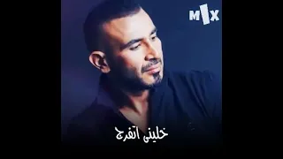 خلينا اتفرج علي ندمك احمد سعد 
