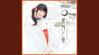 ヒメムラサキ 水樹奈々 平安神宮奉納公演 蒼月之宴 Ver 