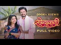 Download Lagu Sonyavani | Official Video | Vivek Sangle | Tanvi Mundle | LK Laxmikant | Stuti S | Marathi song |