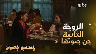 راجعين يا هوى حلقة 21 خطة جهنمية من يسرية لزوجة ابنها الأولى نهال ضد ابنها مدحت وزوجته الثانية 