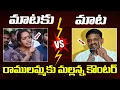 Lagu Heated Argument Between Journalist Ramulamma And MLC Teenamar Mallanna || Telangana Politics