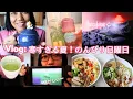 Download Lagu Vlog：夏休みだけど寒い🥶のんびりな日曜日！