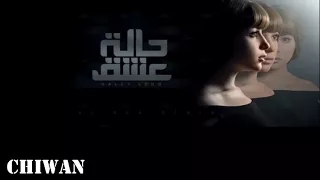 موسيقى حالة عشق دندنها