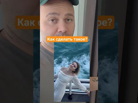 Как сделать такое же видео ? на яхте