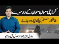 Download Lagu Monsoon 2025 second system prediction in Sindh - Karachi rain | Live with Adil Aziz Khanzada