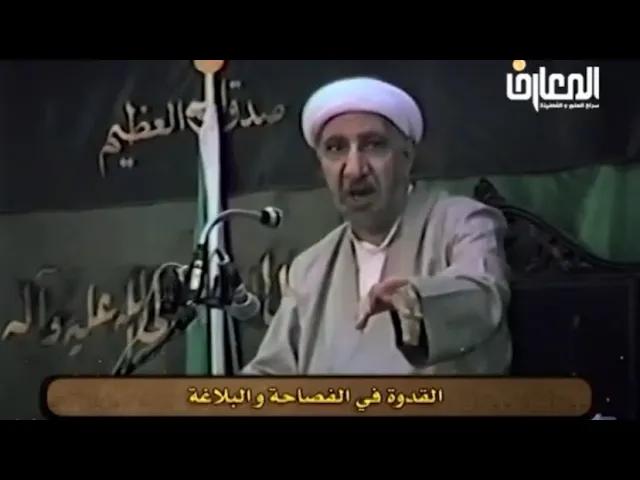 ⁣بلاغة وفصاحة السيدة فاطمة الزهراء (ع) - الشيخ أحمد الوائلي