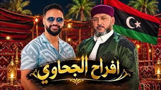 علي العبيدي  رافع العكوكي افراح الجحاوي  دندنها