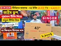 Download Lagu Singer Google tv price in bangladesh 2025 , Haier google tv price , Smart led tv price in bangladesh MP3