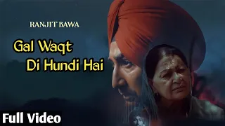 Gal Waqt Di Hundi Hai | Ranjit Bawa Song | Tu Fikar Kari Na Ammiye song | Funkstill