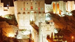 ب ميه الدهب    كتبنا يا حلب  وصف   دندنها