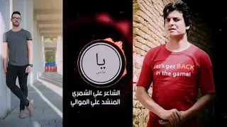 ياصاحبي ليش غدرت الشاعر علي الشمري    المنشد علي الموالي  رهيبه      دندنها