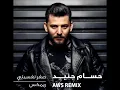 Hoosam Jneed - Sofer Nafsete [AWS Remix]  صفر نفسيتي - حسام جنيد AWS ريمكس