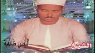 الشيخ عبد العظيم العطواني النفس ظالمة 