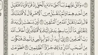سورة المائدة من    الى    الشيخ ماهر المعيقلي دندنها