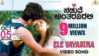  elevayasina video song naduveantaravirali kadri manikanth deepak doddera eesha suchi